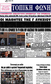 /Τοπική Φωνή