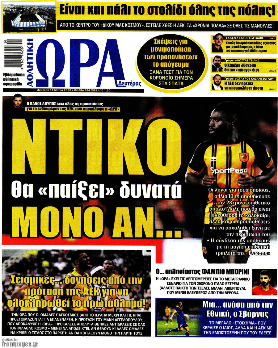 Η Ώρα των Σπορ