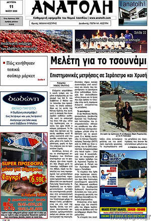 Πρωτοσέλιδο Ανατολή