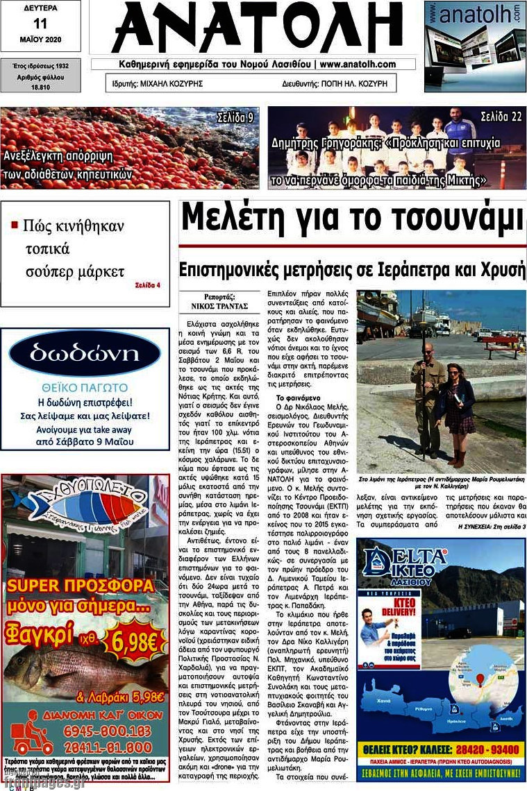 Ανατολή