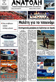 /Ανατολή