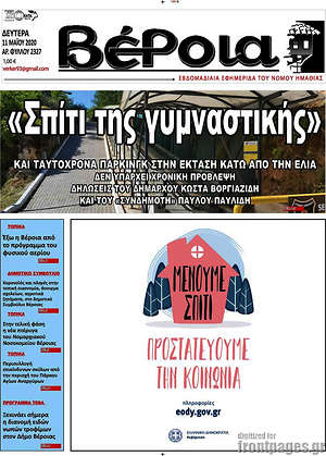 Πρωτοσέλιδο Βέροια