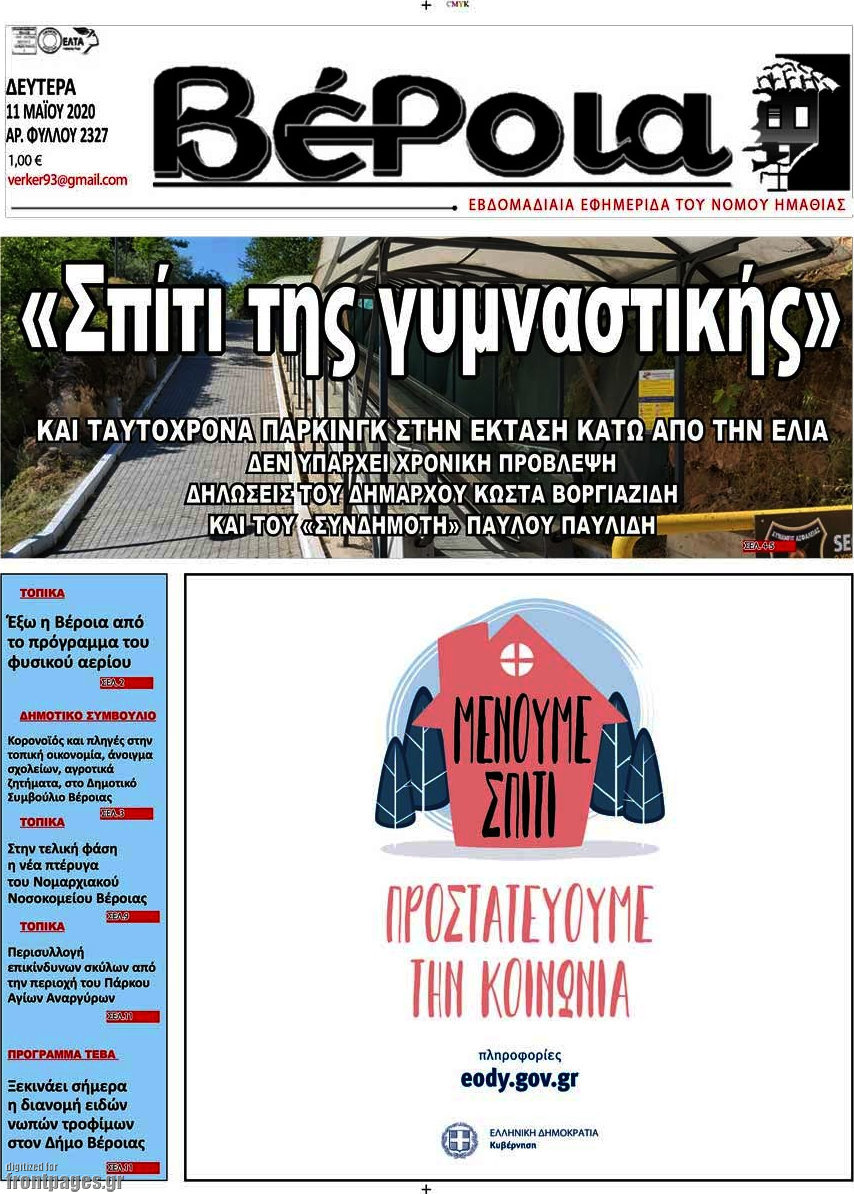 Βέροια