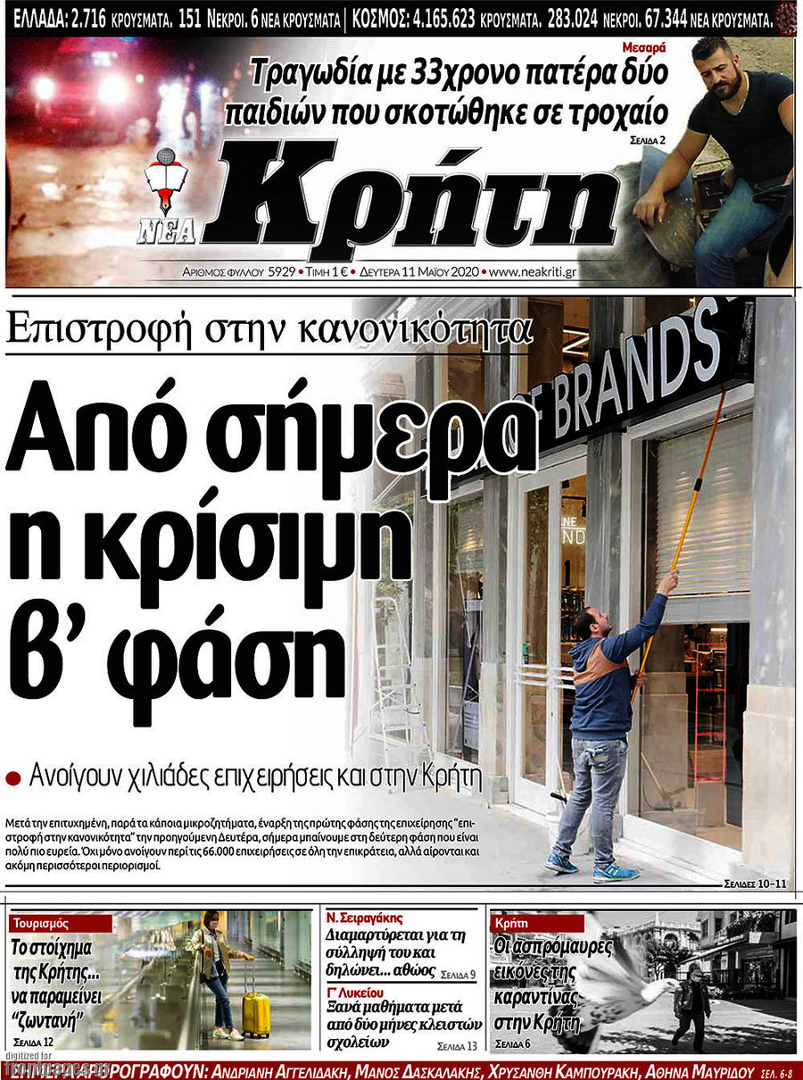 Νέα Κρήτη