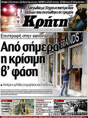 /Νέα Κρήτη