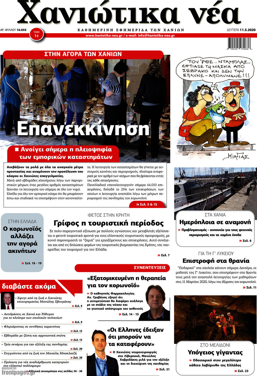 Χανιώτικα Νέα