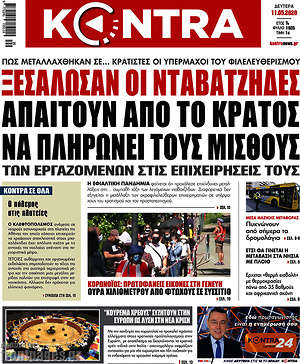 Kontra News: Ξεσάλωσαν οι νταβατζήδες. Απαιτούν από το κράτος να πληρώνει τους μισθούς