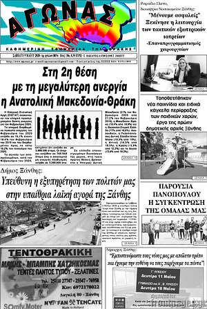 Πρωτοσέλιδο Αγώνας