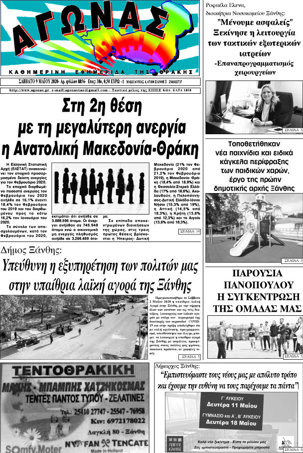 Αγώνας
