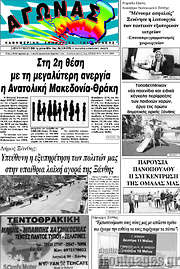 /Αγώνας