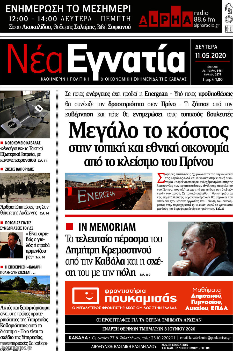 Νέα Εγνατία