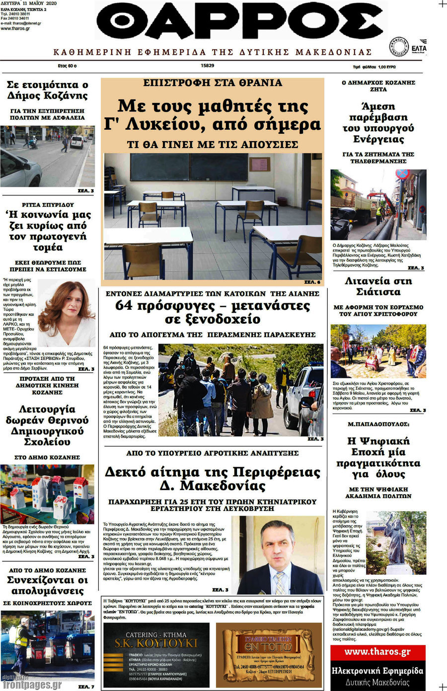 Θάρρος