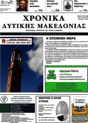 Πρωτοσέλιδο Χρονικά