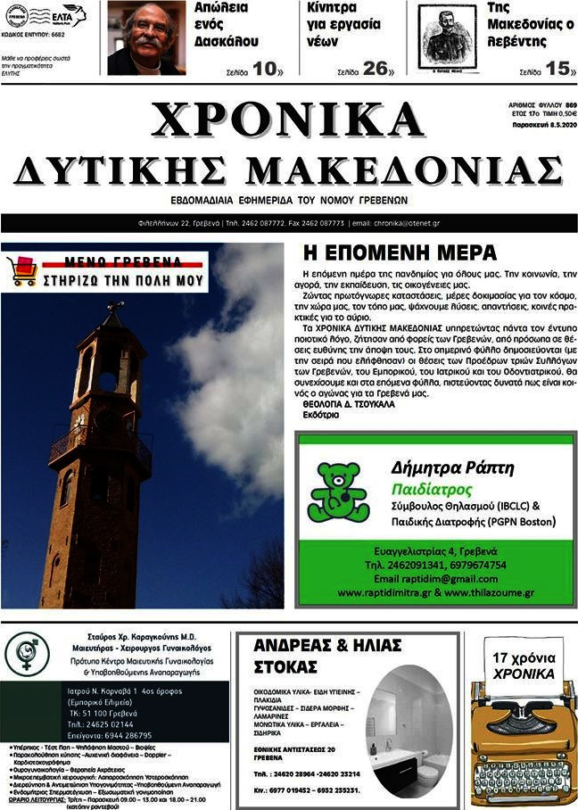 Χρονικά