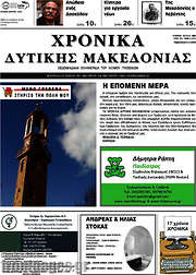 /Χρονικά