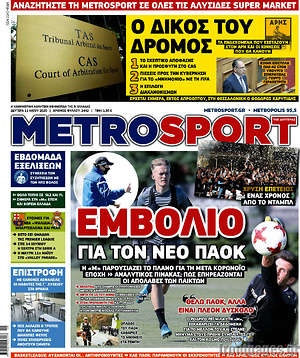 Πρωτοσέλιδο εφημερίδας MetroSport - protoselida