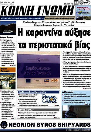 Πρωτοσέλιδο Κοινή Γνώμη
