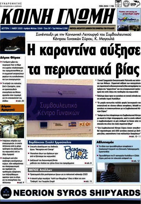 Κοινή Γνώμη