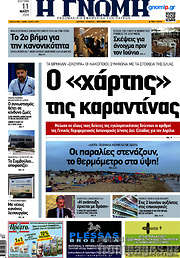 /Η Γνώμη