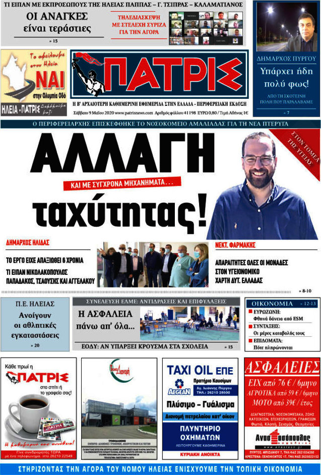 Πατρίς