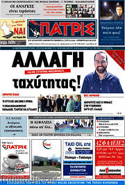 /Πατρίς