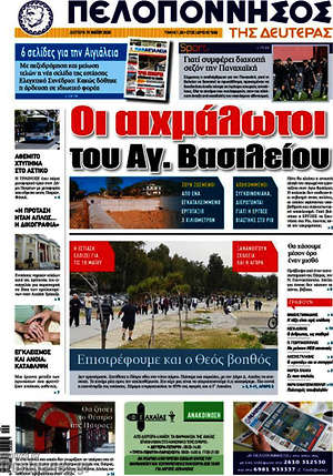 Πρωτοσέλιδο Πελοπόννησος