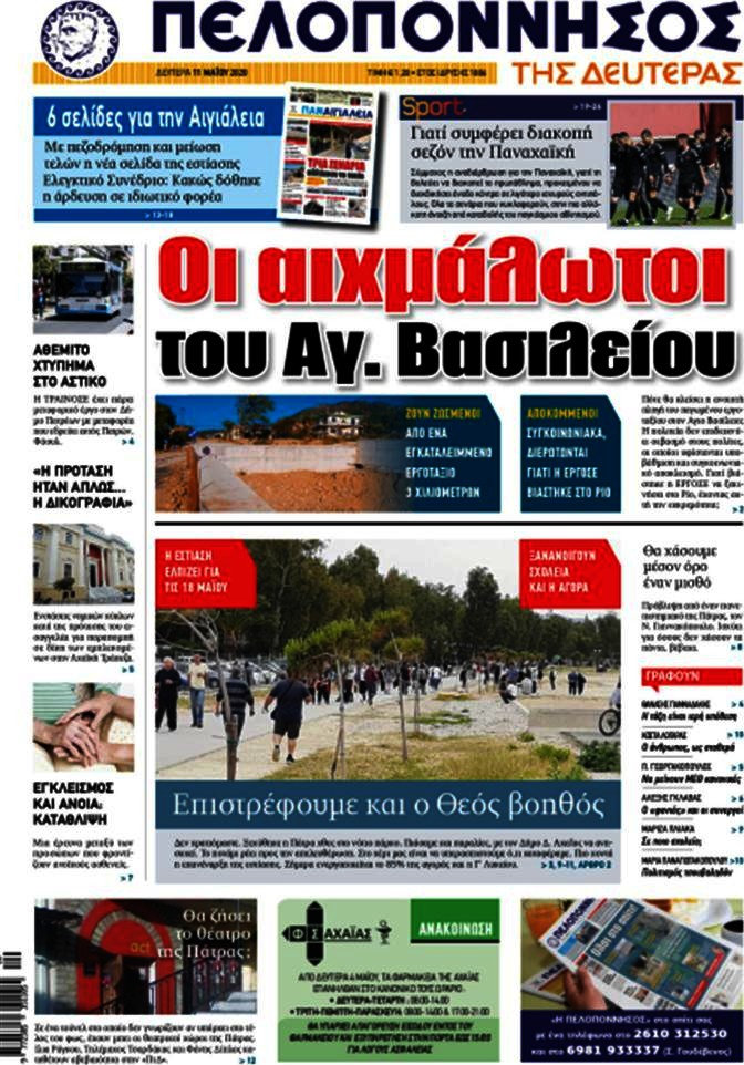 Πελοπόννησος