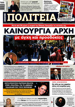 Πρωτοσέλιδο Αχαϊκή Πολιτεία