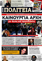 /Αχαϊκή Πολιτεία