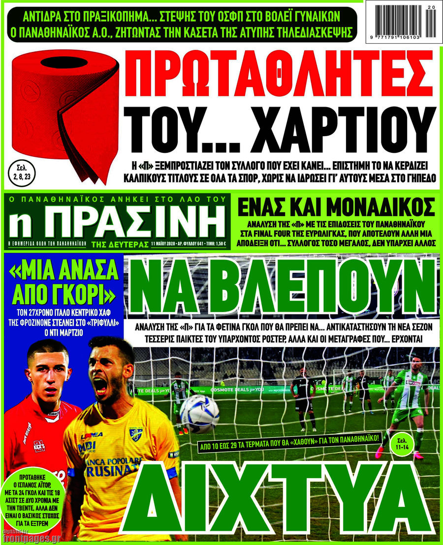 Η Πράσινη