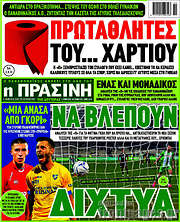/Η Πράσινη