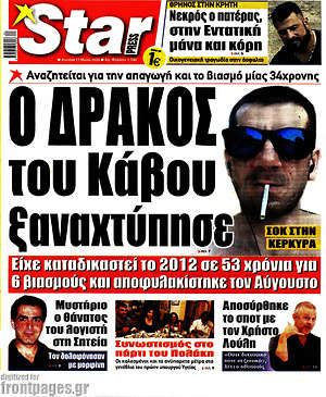 Πρωτοσέλιδο εφημερίδας Star press - protoselida