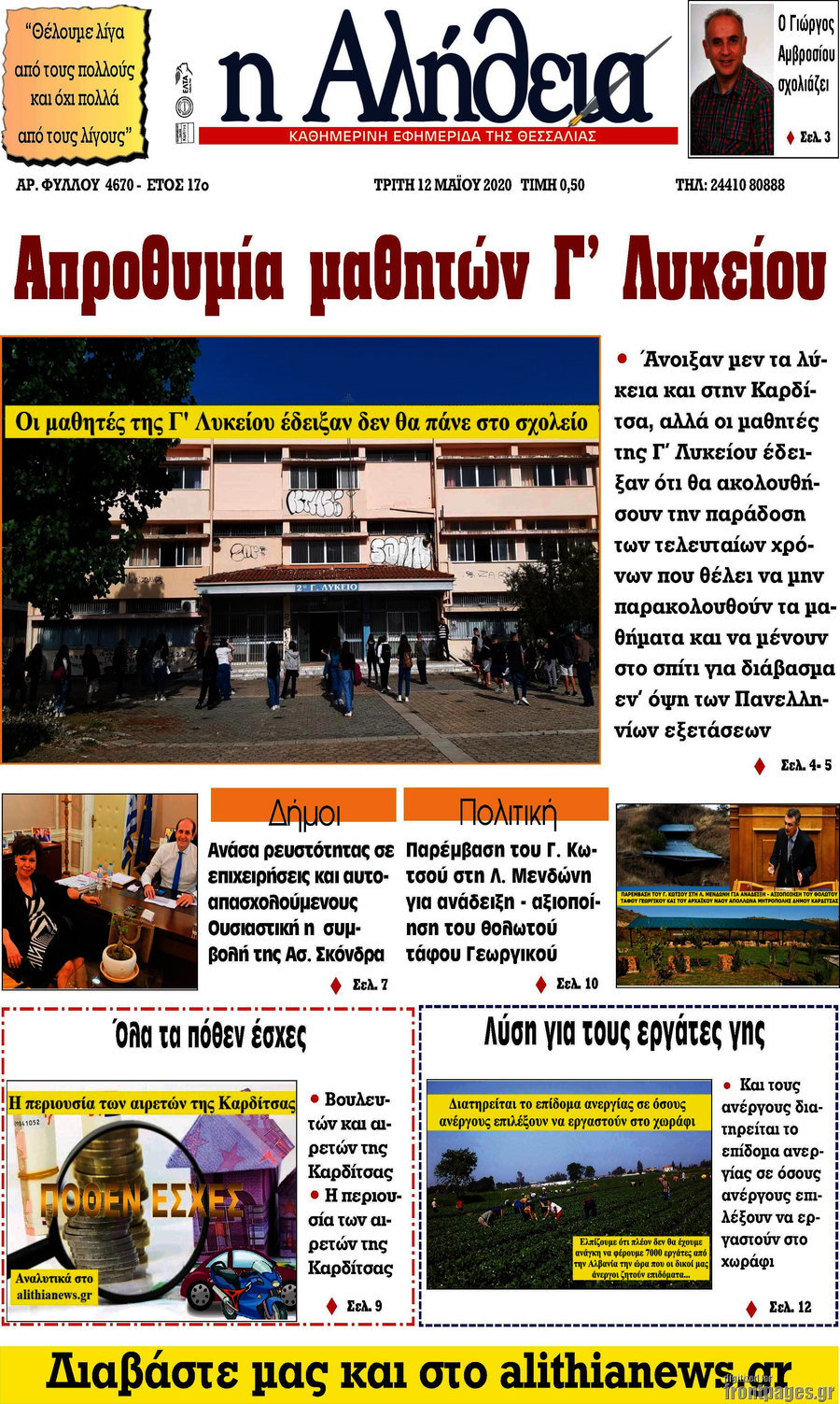 Η Αλήθεια