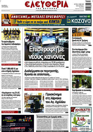 Πρωτοσέλιδο Ελευθερία