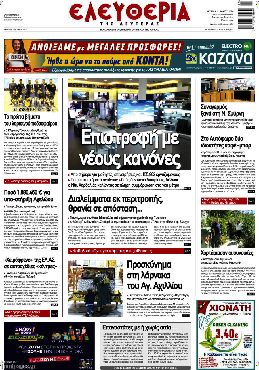 Ελευθερία