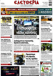/Ελευθερία