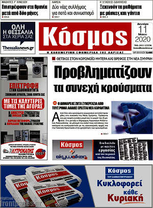 Πρωτοσέλιδο Κόσμος