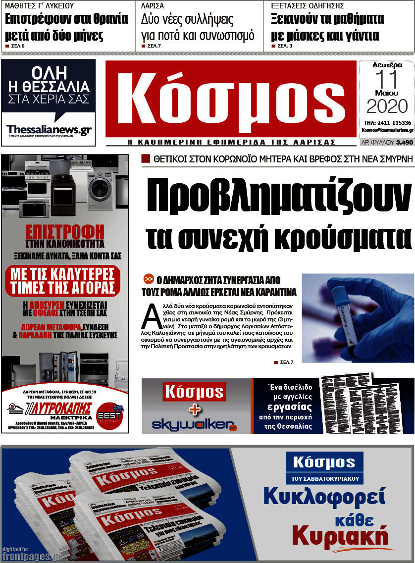 Κόσμος