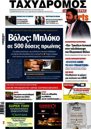 Πρωτοσέλιδο Ταχυδρόμος