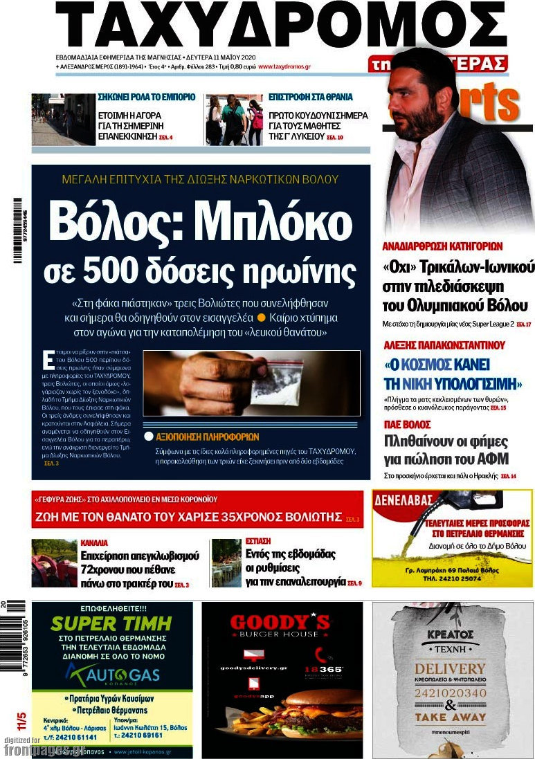 Ταχυδρόμος