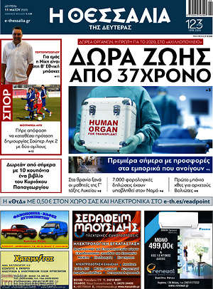 Πρωτοσέλιδο Θεσσαλία