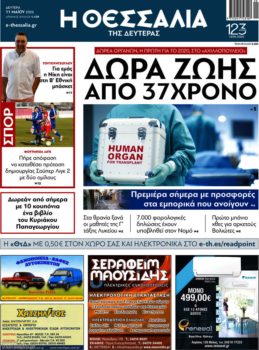 Θεσσαλία