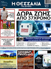 /Θεσσαλία