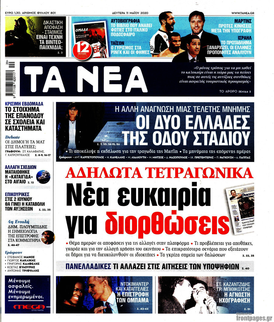 Τα Νέα