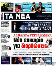 /Τα Νέα