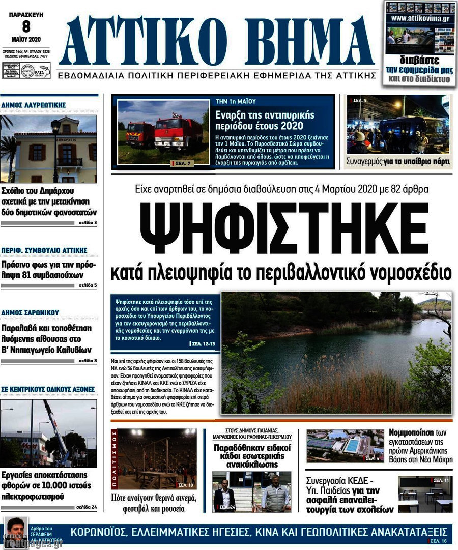 Αττικό Βήμα