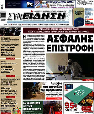 Πρωτοσέλιδο Συνείδηση