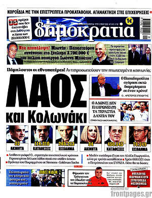 Δημοκρατία: Λαός και Κολωνάκι
