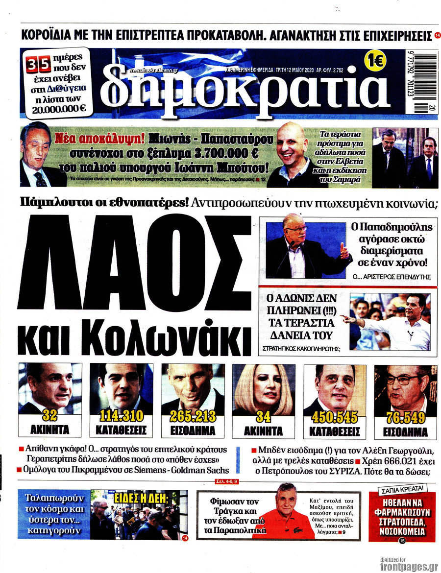 Δημοκρατία