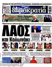 /Δημοκρατία